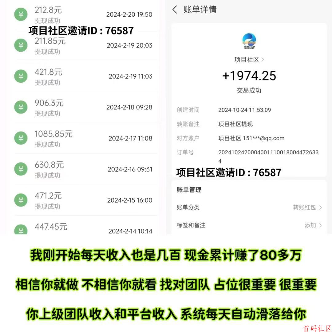《项目社区》是一款与百度达成合作的自动赚钱平台