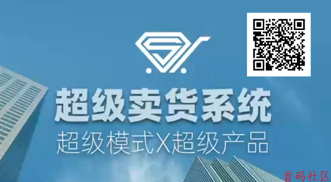 2025《超级卖货系统》0风险快速赚米项目，揭秘超级卖货系统的成功秘诀