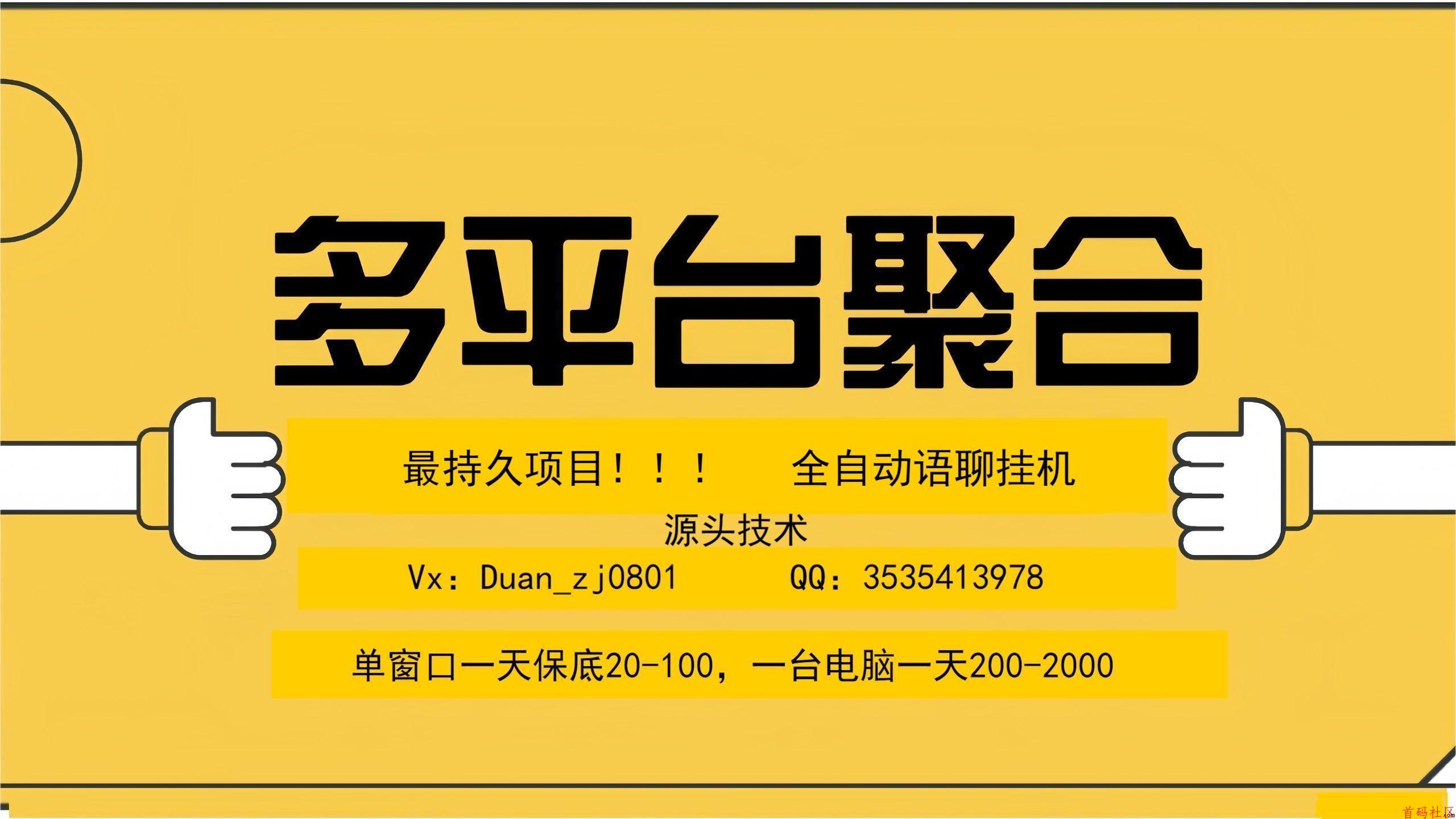 最强多平台聚合全自动语聊挂机！！