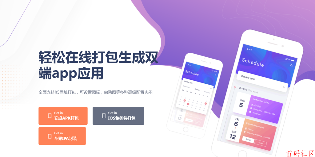 网页打包app手机软件，将任意网页封装成手机APP，安卓苹果双端，直接访问！