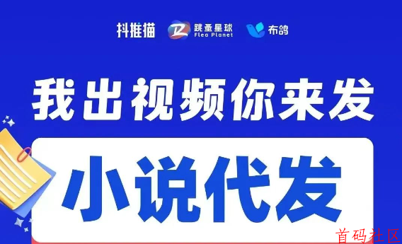 抖推猫视频代发躺赚，不学剪辑，一键转发，月入破5万！