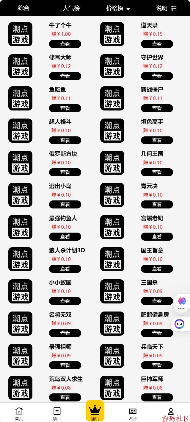 首码！潮点联盟每日保底收益50元！注册就送广告机！！！