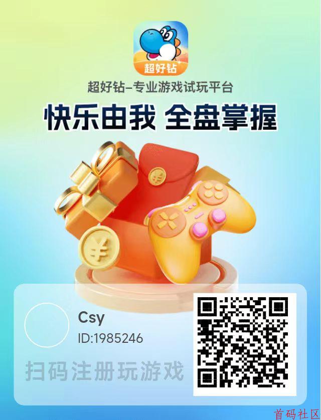 〖超好钻〗 游戏试玩最低单价1.2元/个， 会试玩的日收入过千