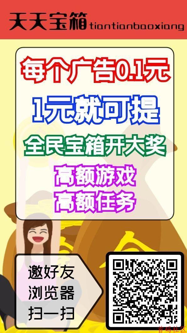 首码天天宝箱，每个广告0.1一元可提。