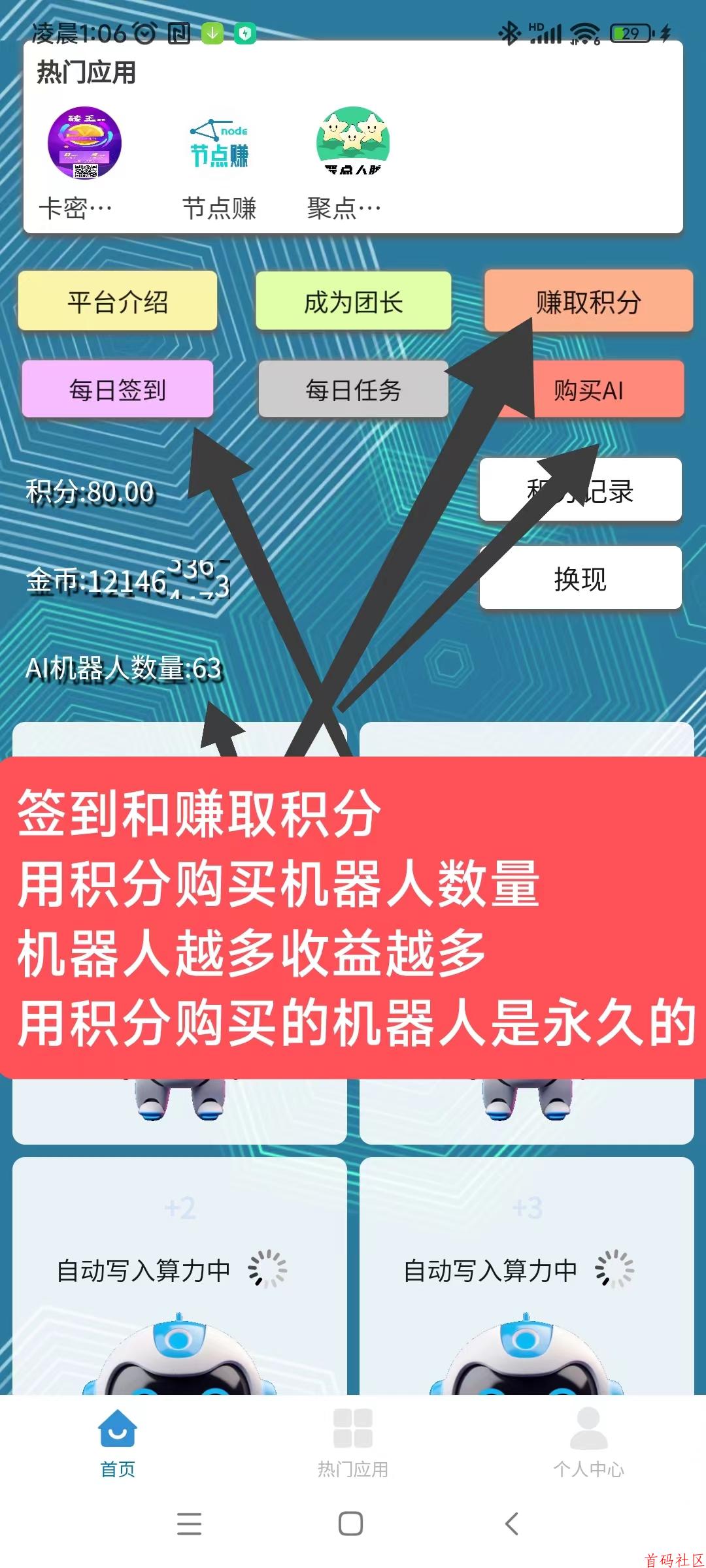 慧算宝新出首码，注册奖励，直接送一台永久AI产金B还送900w金币，保底收益高，模式新颖。