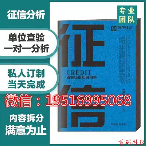 2025征信报告无痕修改软件电子版可信吗