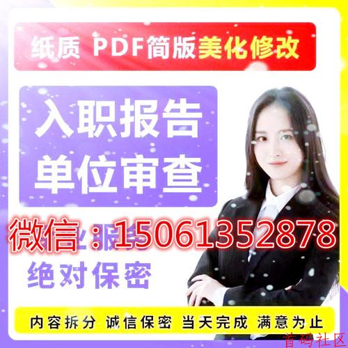个人征信报告电子版PDF无痕修改5种办法