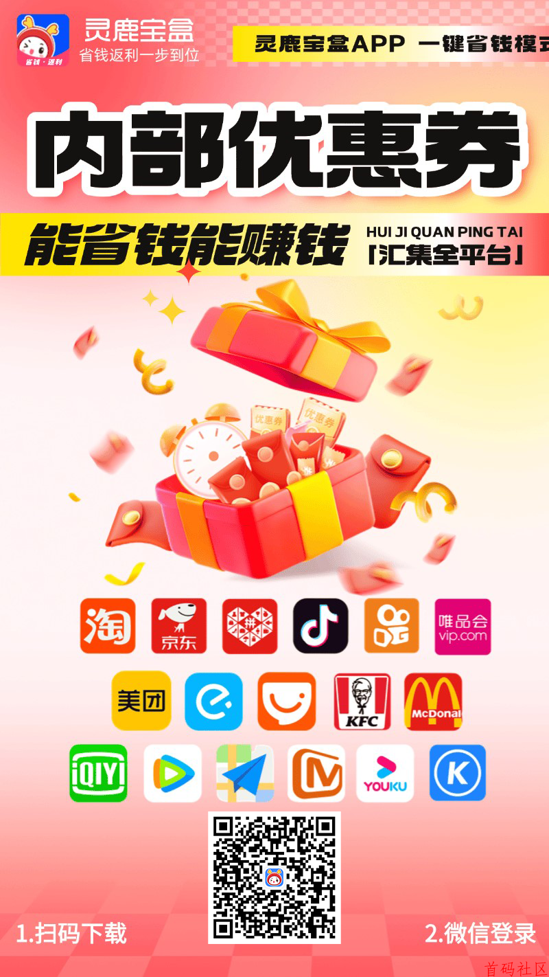 灵鹿宝盒是什么？邀请码是多少？怎么赚钱？