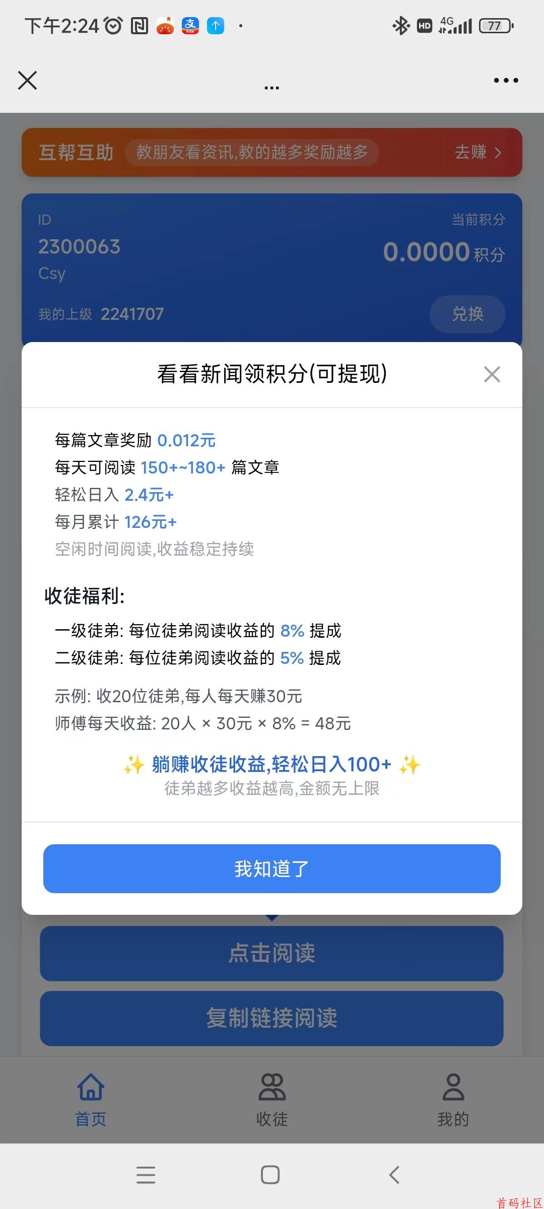 新多多阅读首码，单号一天3-5米 多号多得！