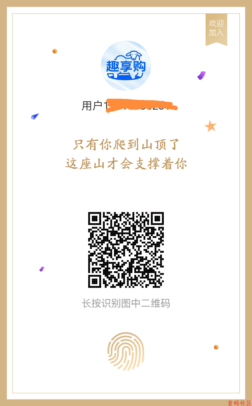 趣享购神途模式，长期项目。