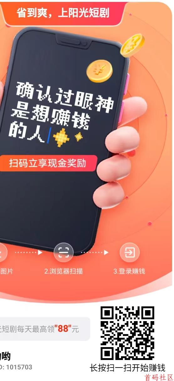 尚玩旗下阳光短剧红包版，看短剧也可单机日入几十，多机翻倍