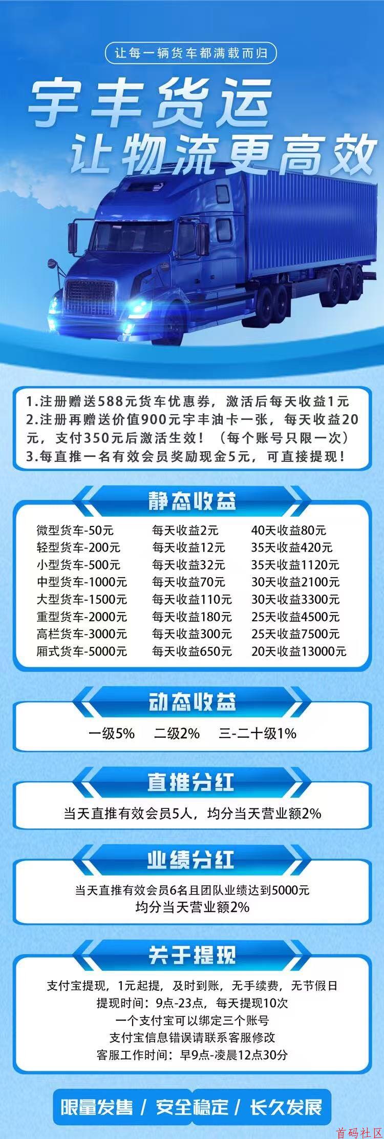 宇丰货运注册送666元体验金：每日躺赚2元+20代分佣 首码红利速抢