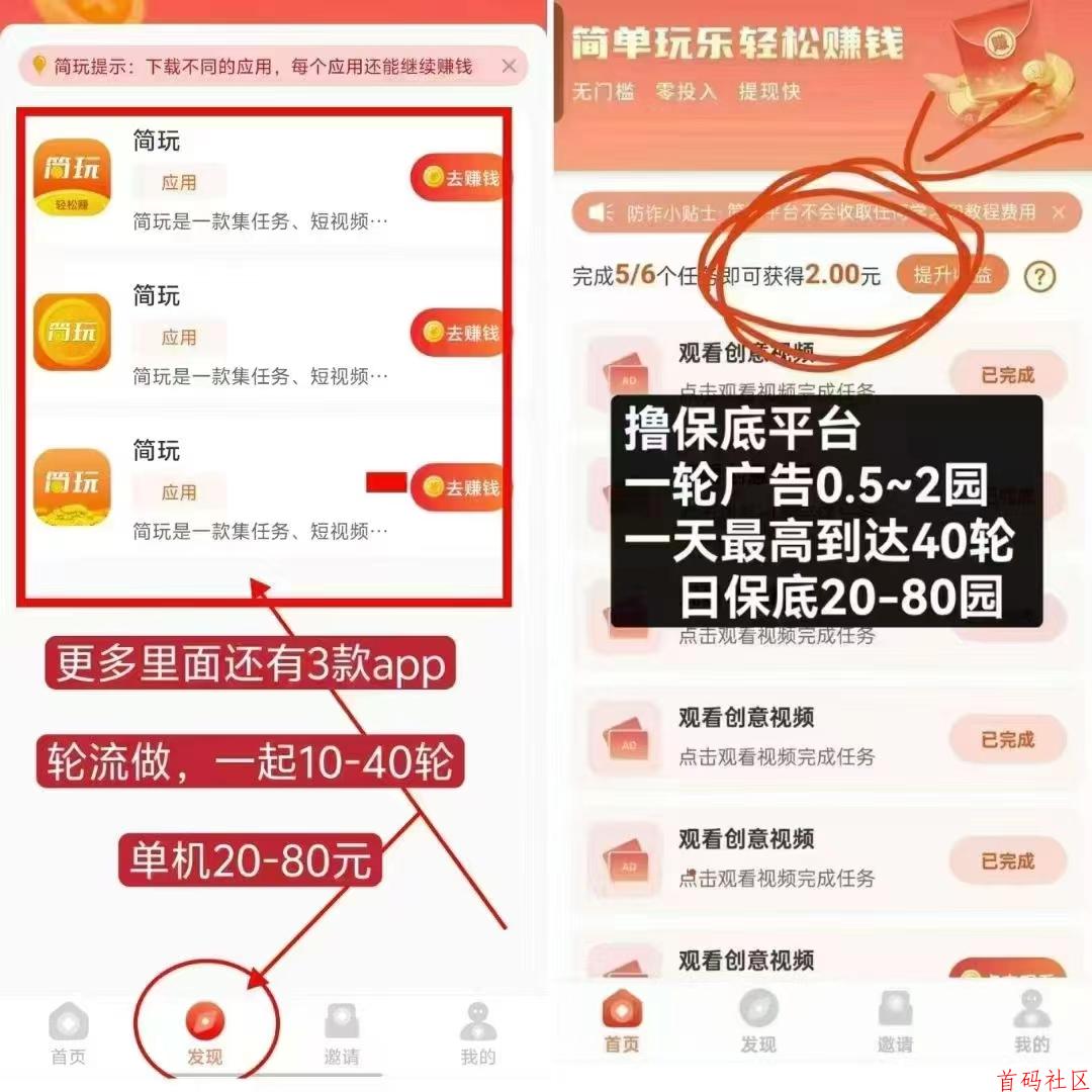 新版简玩2.0，新版是全新的 全网空白用户百分百，不养机看广告！