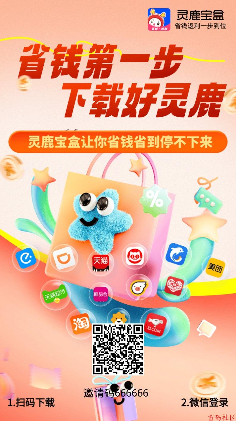 灵鹿宝盒APP是什么？邀请码是多少？怎么赚钱？
