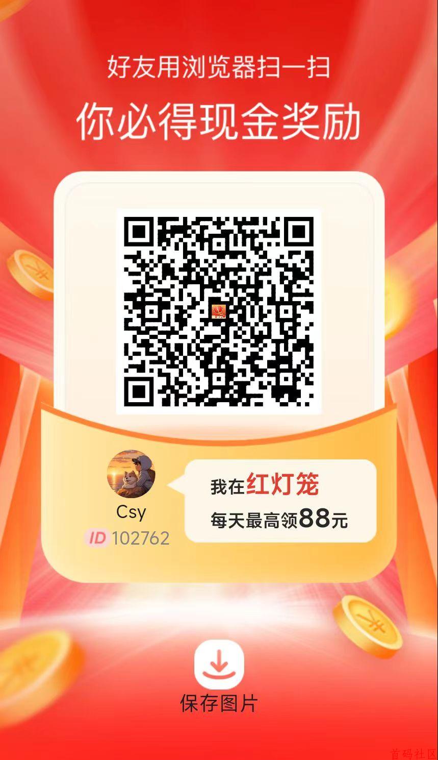 《红灯笼》无需养机，每个1毛多，每天20个广告，保底收益高，模式新颖。