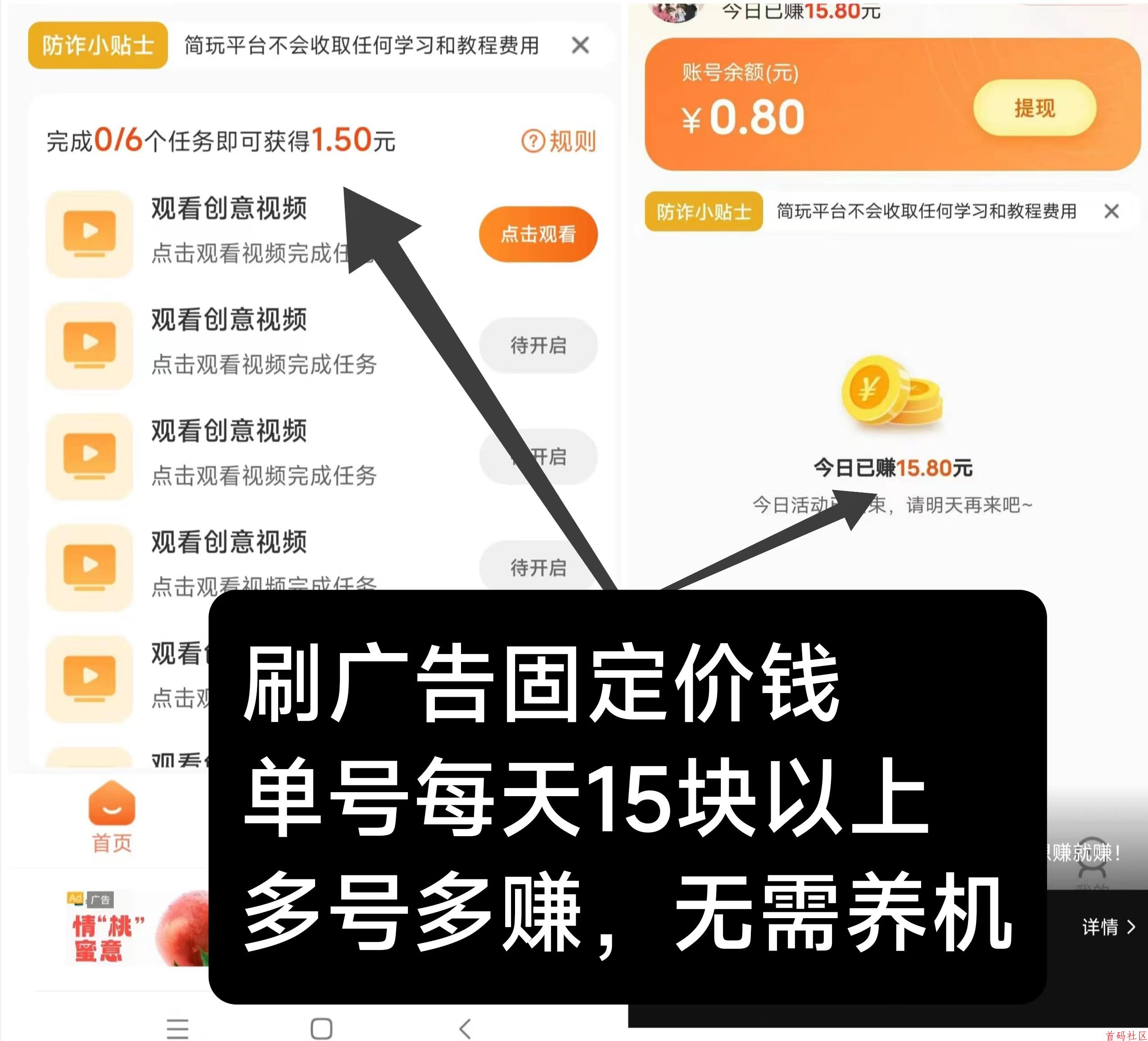 新简玩纯零撸优质广告盘，一轮6个广告一轮0.5～4米