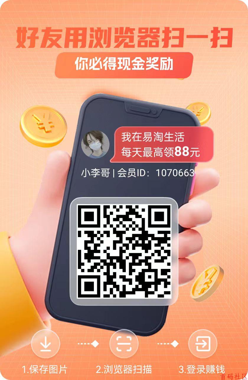 易淘生活看广告+免费撸商品，尚玩旗下平台，每天零撸几十以上