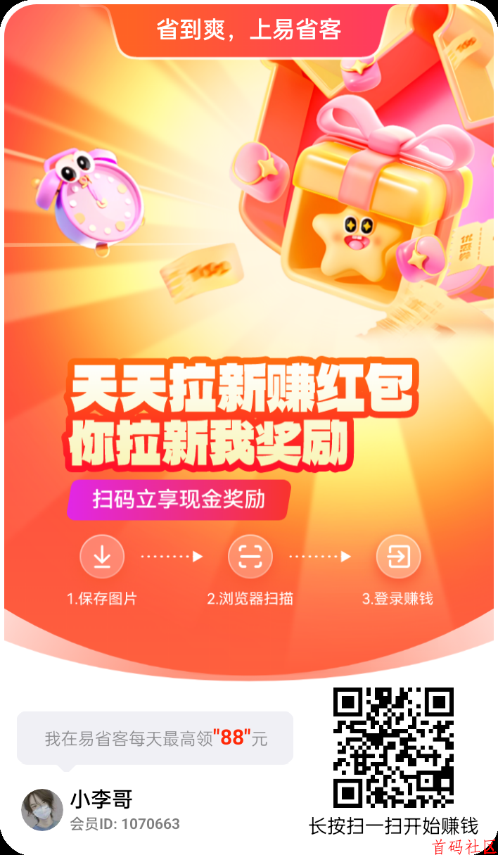 易省客看广告撸包尚玩旗下，平台大放水，单机每天几十以上，多机翻倍