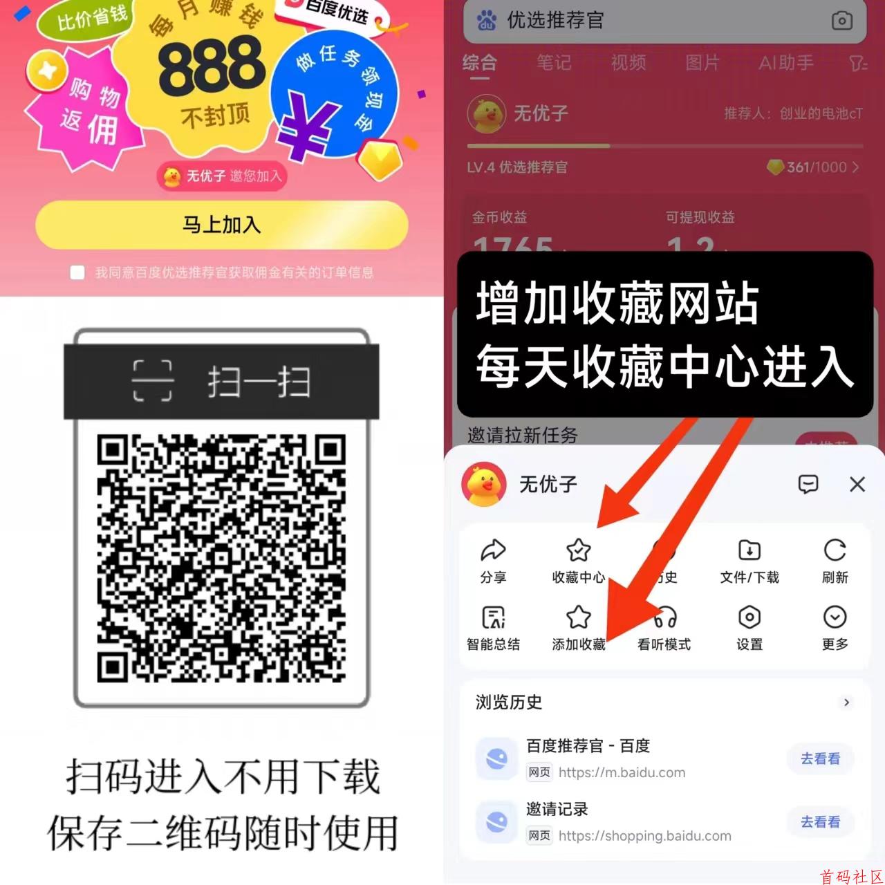 百度浏览赚，多号多做，単号日入3到6元，提现秒到账，不懂的先看一下视频