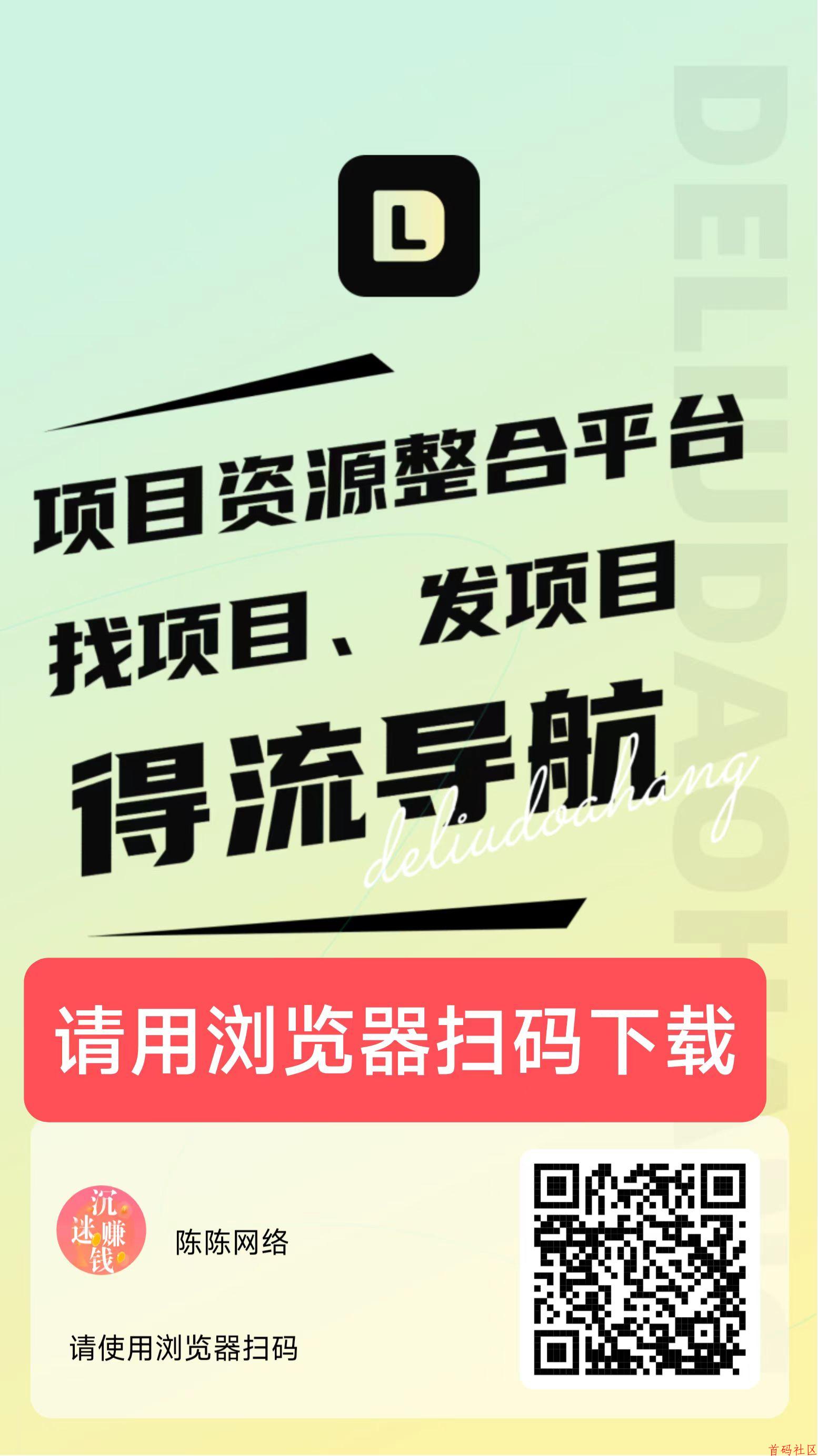 最新首码上线~得流导航，免费升级超级代理