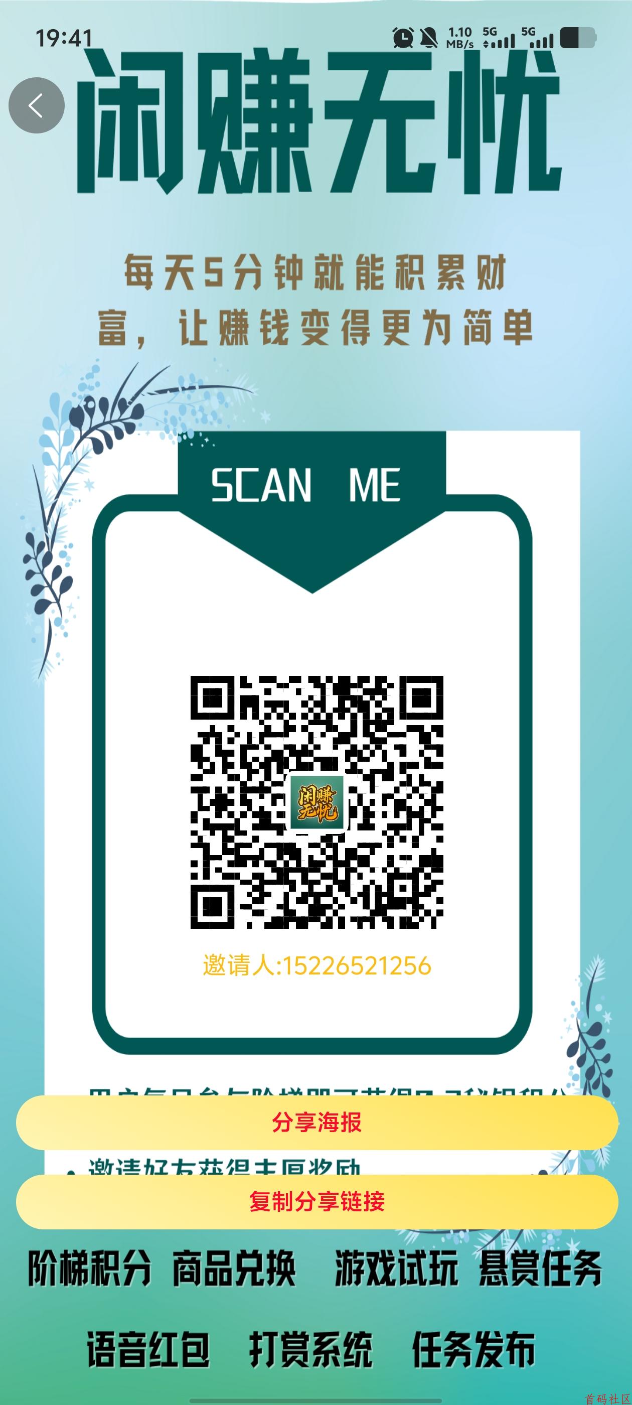 零撸【闲赚无忧】星途模式！对接团队 5月14开始直推复尺5，间推复尺3（有效结算，账户有3个币为有效，自己买3个也可以） 爬塔3个广告，不用实名 积分 3 .5米一个，每日上涨！ 注:一机一号一IP