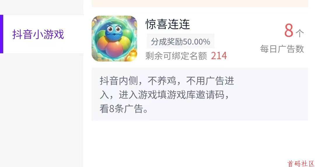 抖音内侧，刷广告不养鸡，新品收益高