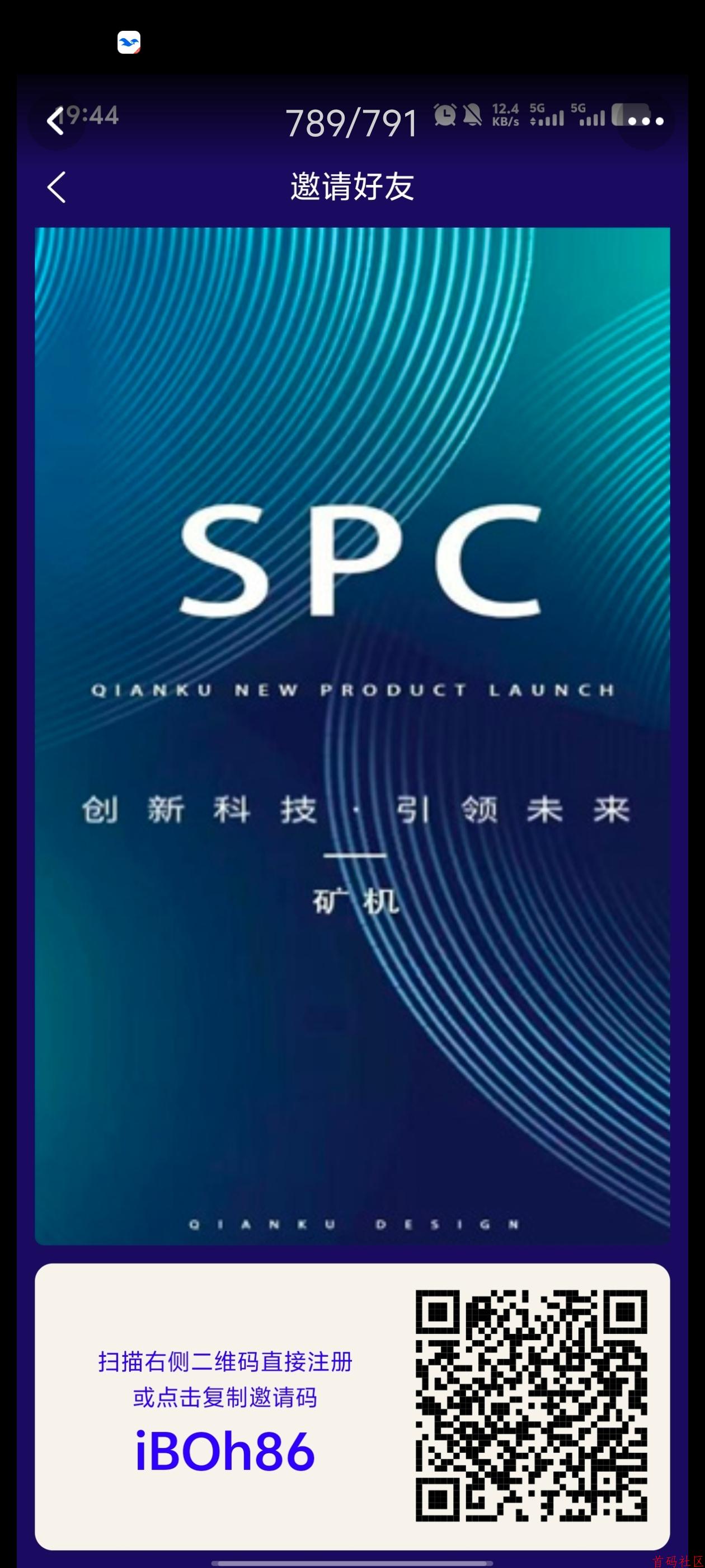 spc（0撸框机） 游览器扫🐴 注册领取＝永久框机 每天自动产＝0.8比， 10带收义 每推5人，无限叠加永久框机 系统自带交流裙，交义所。框机产的比可转赠，官方也回收，会退广的人妥妥吃肉，玩法具体看↓图