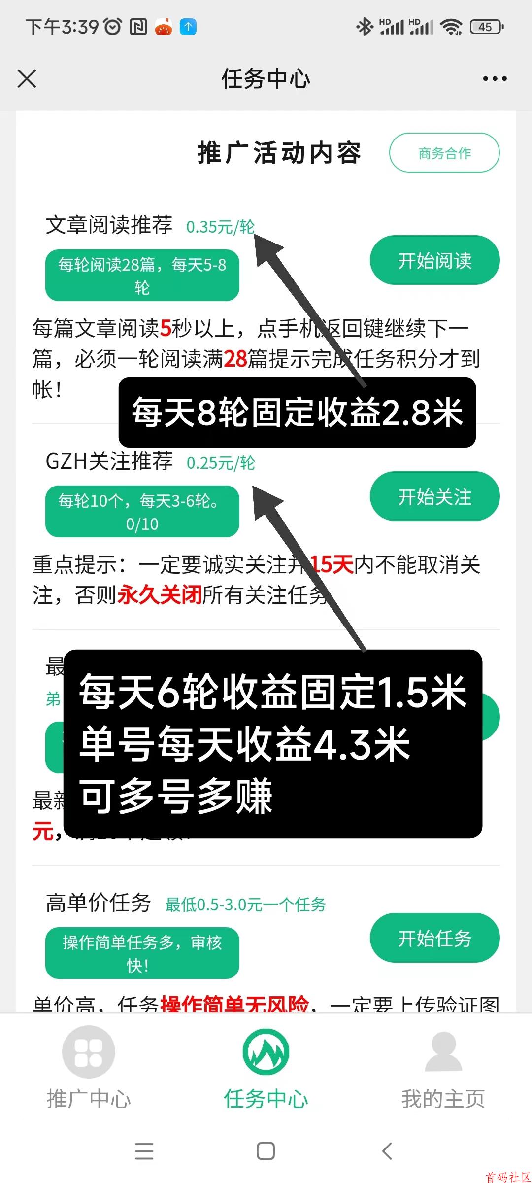 百万新上线微信阅读关注单号固定收益4.3米，多号多赚