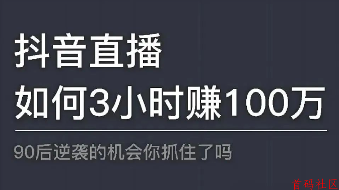 抖创猫抖音黑科技，月赚10万项目，百分之99的人都不知道，超乎想象！