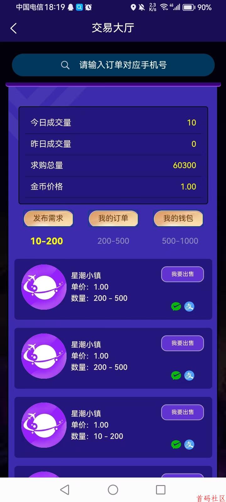 今天刚出星潮小镇，爬墙模式！无广告！内置交易！涌2（爬墙5级有效） ​