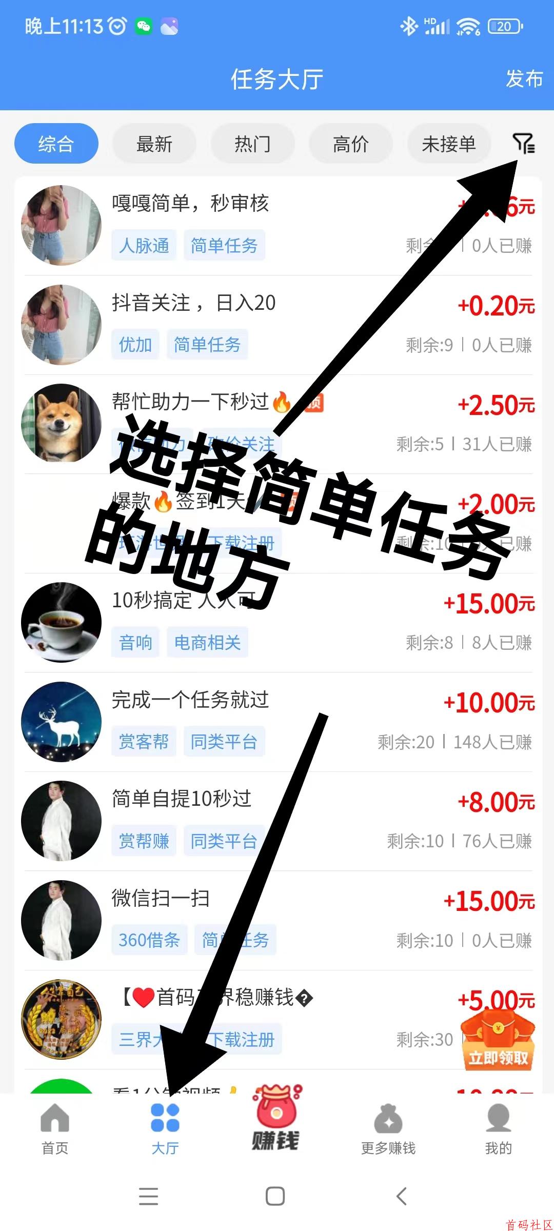 《悠闲帮首码》：加群钻米， 0撸任务平台，简单好做，提现秒到