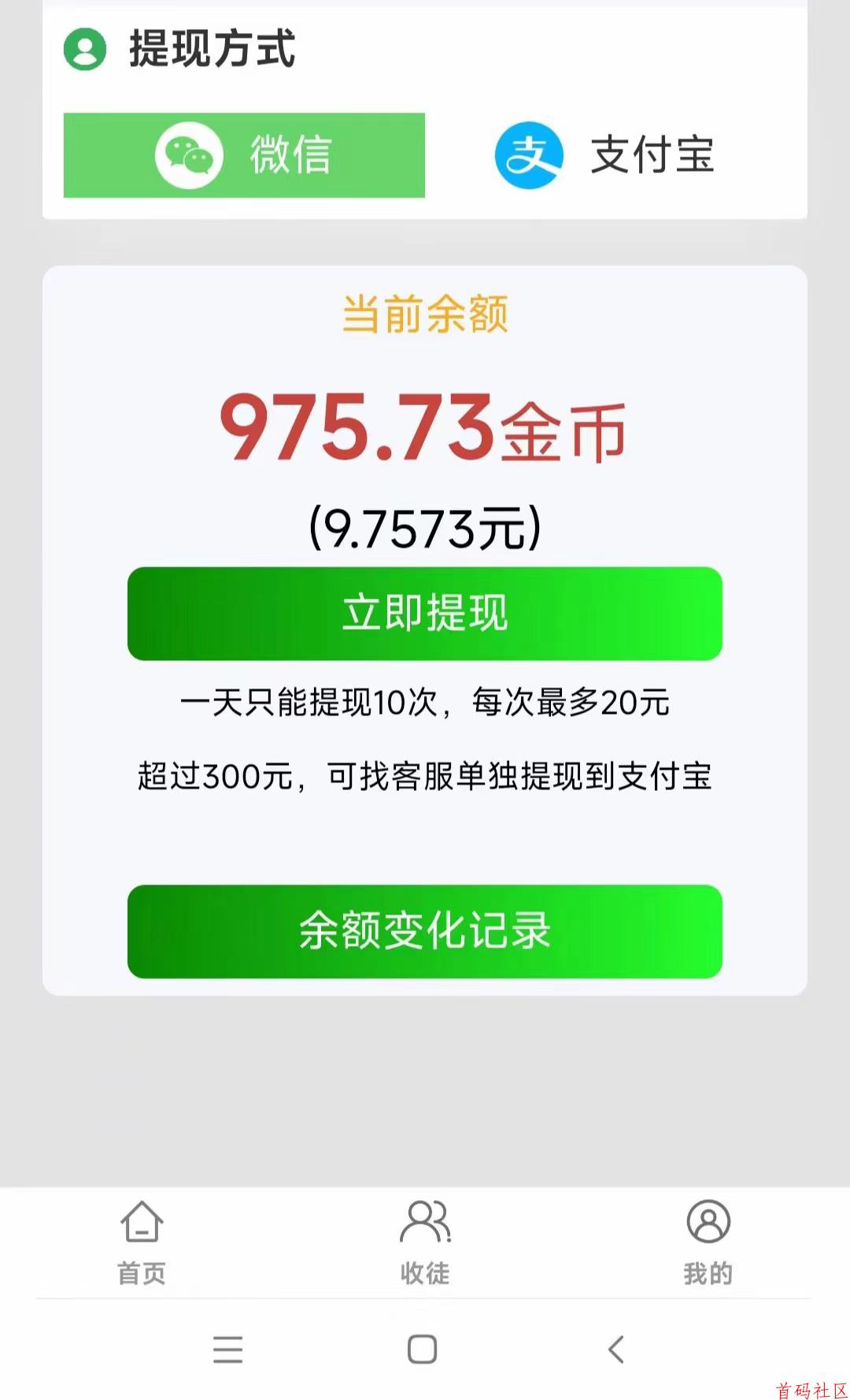 鱼儿阅读新码，每日薅羊毛，超级零撸.可多号撸