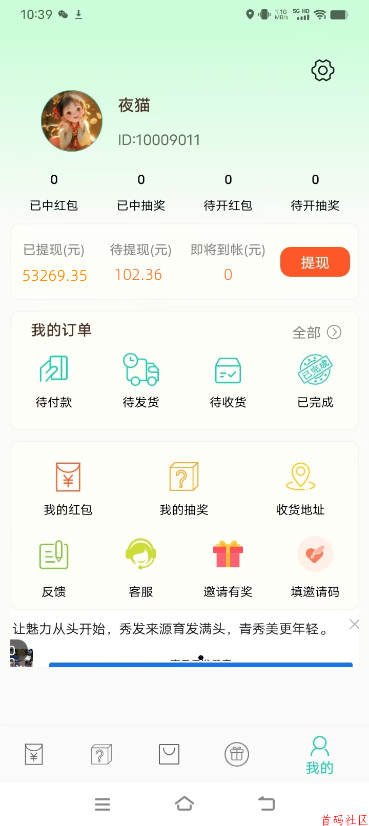 0撸，看广有米，小小番茄，满0.1自动打款薇芯