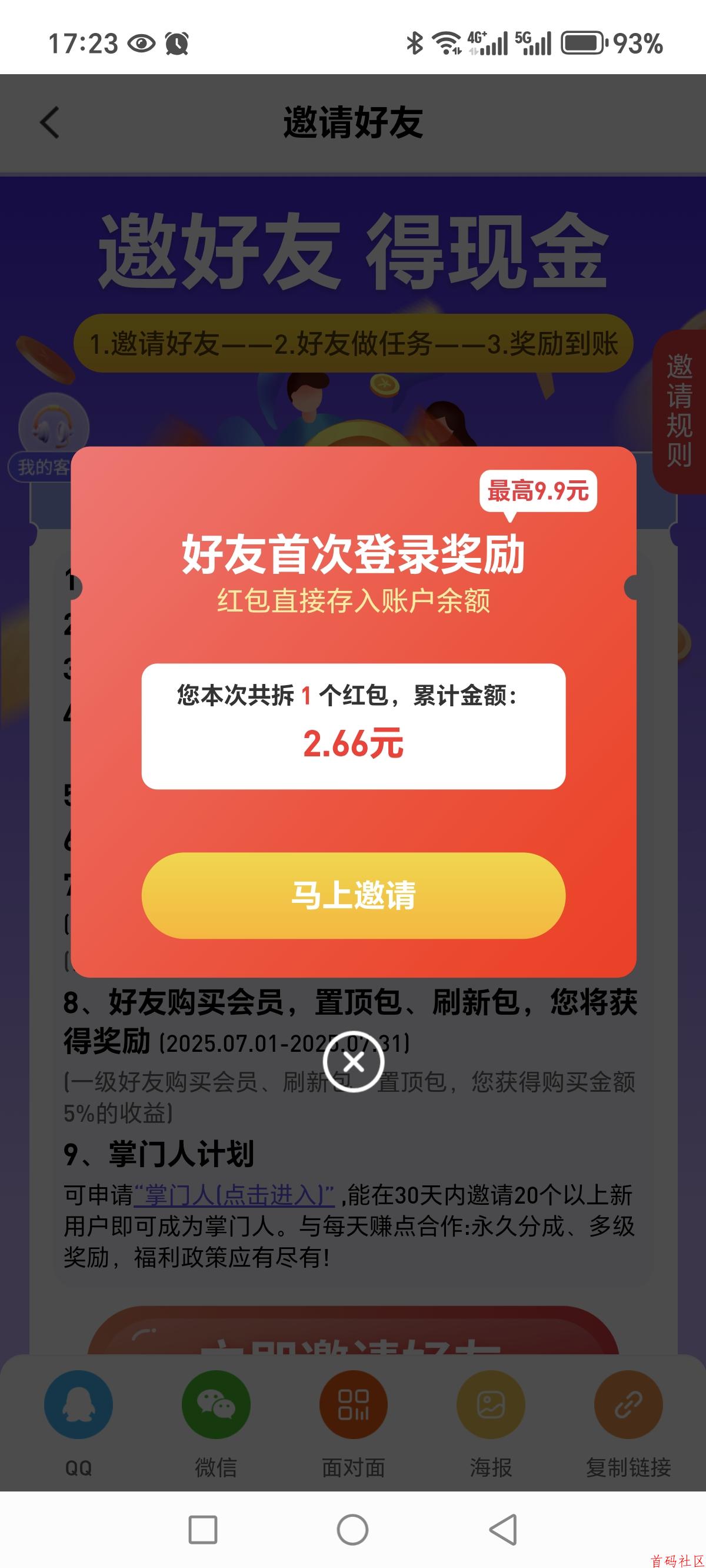 每天赚点APP：抖音、快手、小红书点赞关注投票简单赚米！