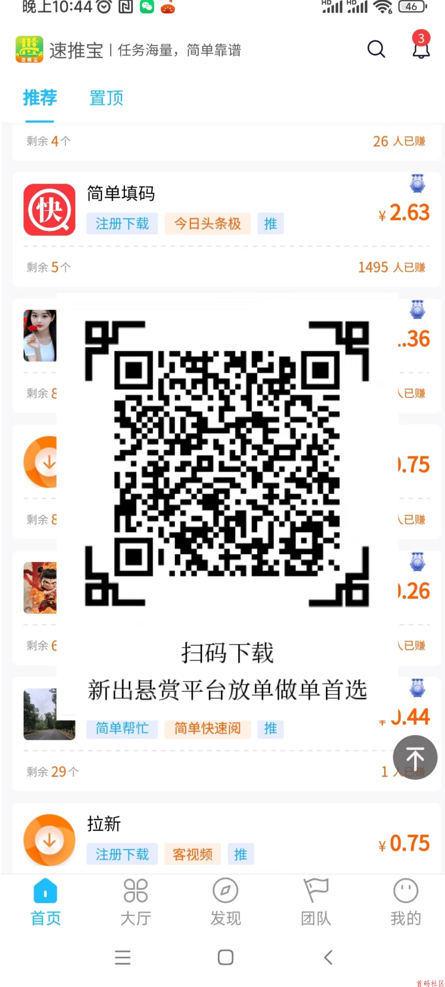 《速推宝刚出》错过了趣闲赚，赏帮赚，不要再错过速推宝，最新悬赏平台