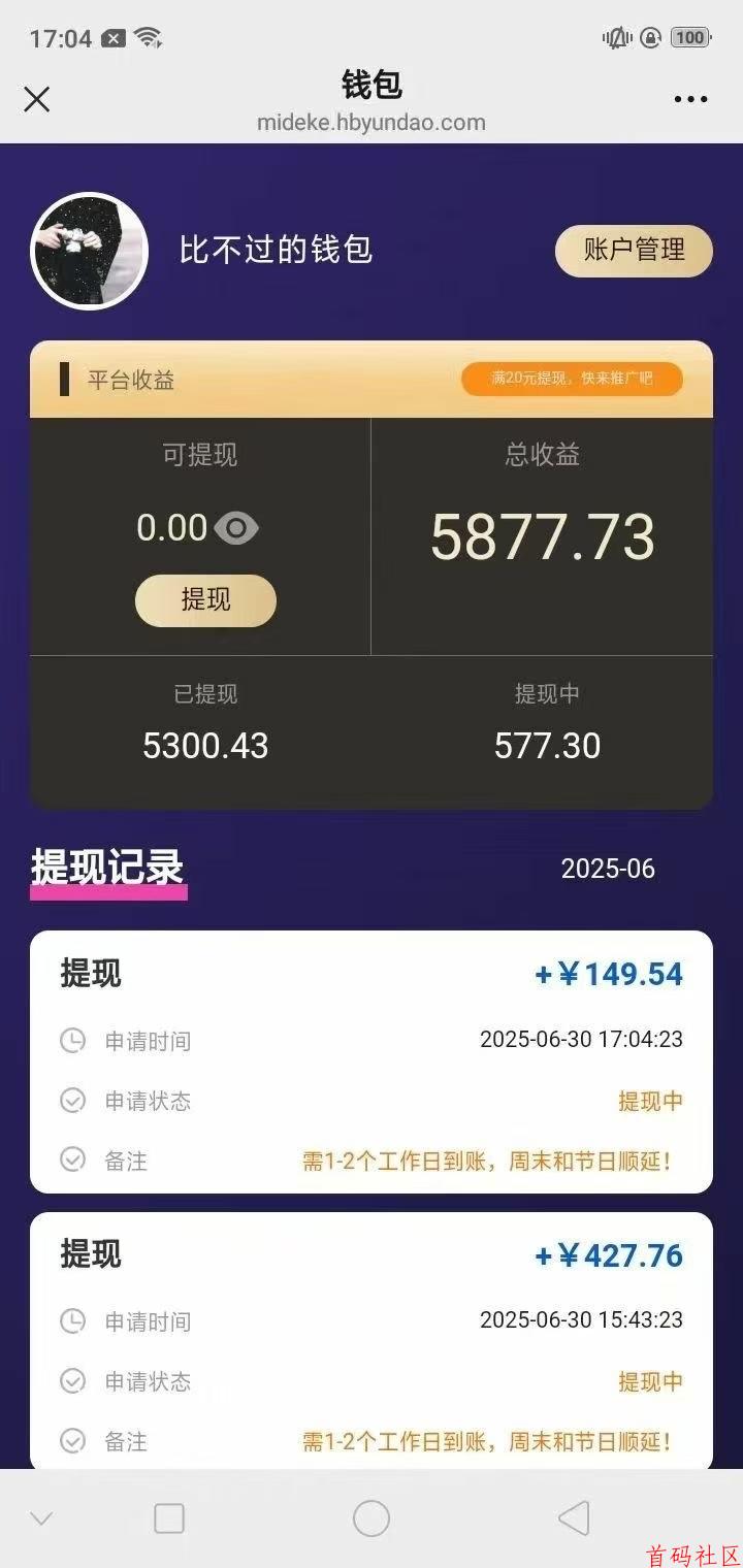 【米得客平台】一家可以零撸的平台，只需要按要求发布视频即可获得收益，团队提成更是达到了惊人的60%，让你不用的账号有了价值。