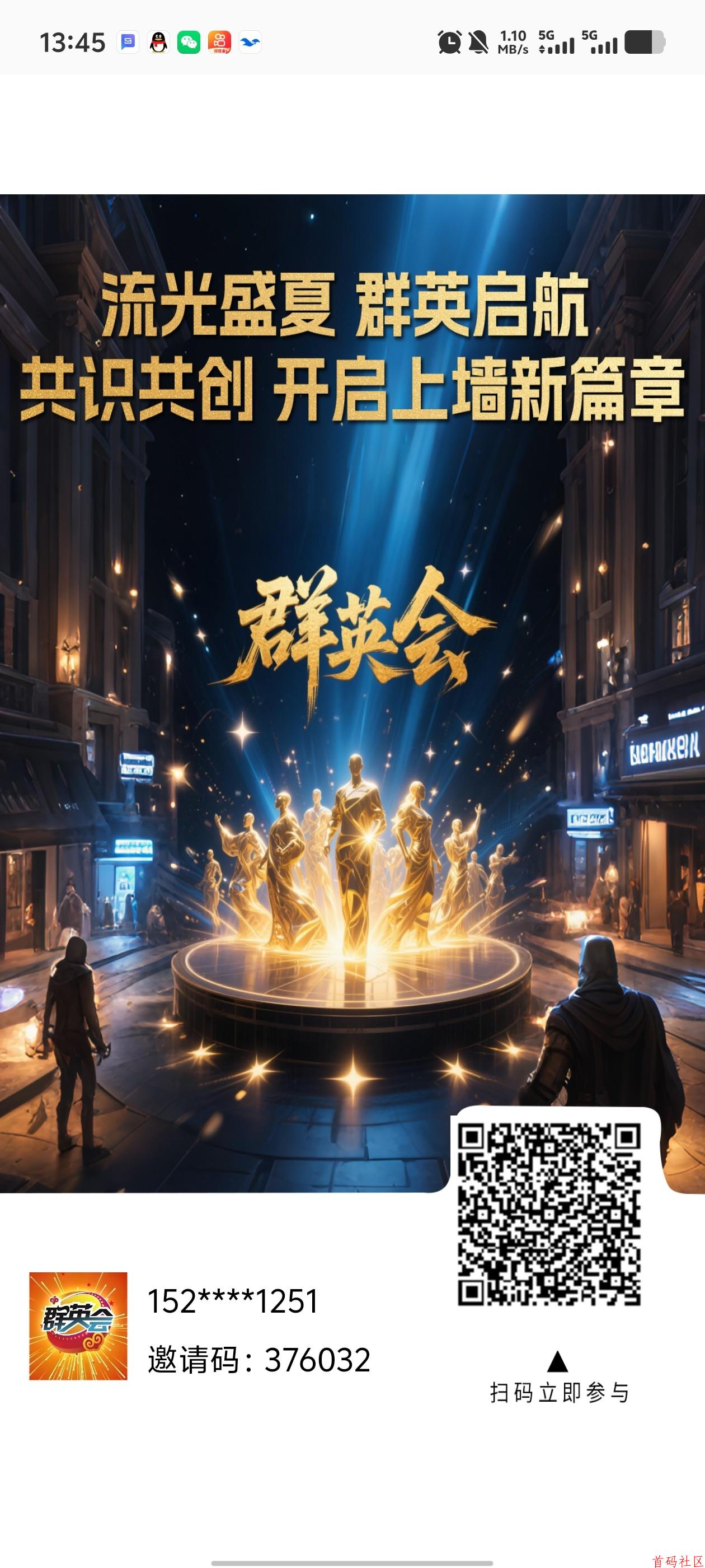 首码【群英会】已上线！ 星途爬墙模式，可以发布广告！ 积分2元起群英会扶持5层有效（三天），直推3间推1.5，另外团队复尺:50人18，100人48，200人88，400人168，500人288