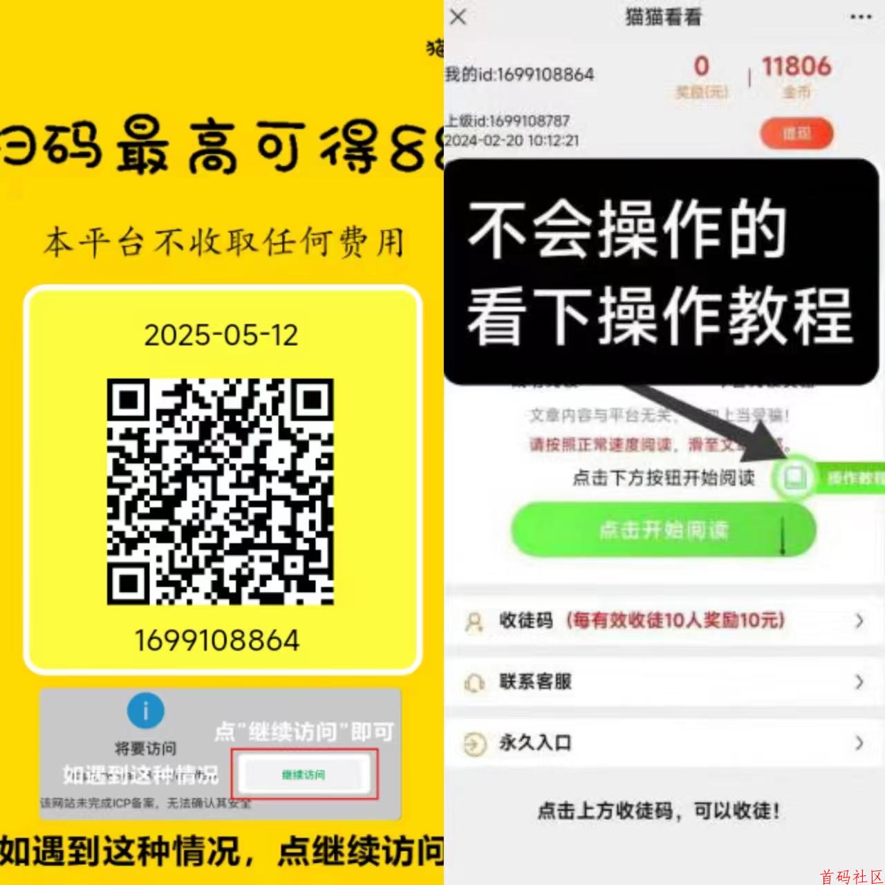猫猫阅读新码多号多赚半自栋的操作方式，提现秒到帐