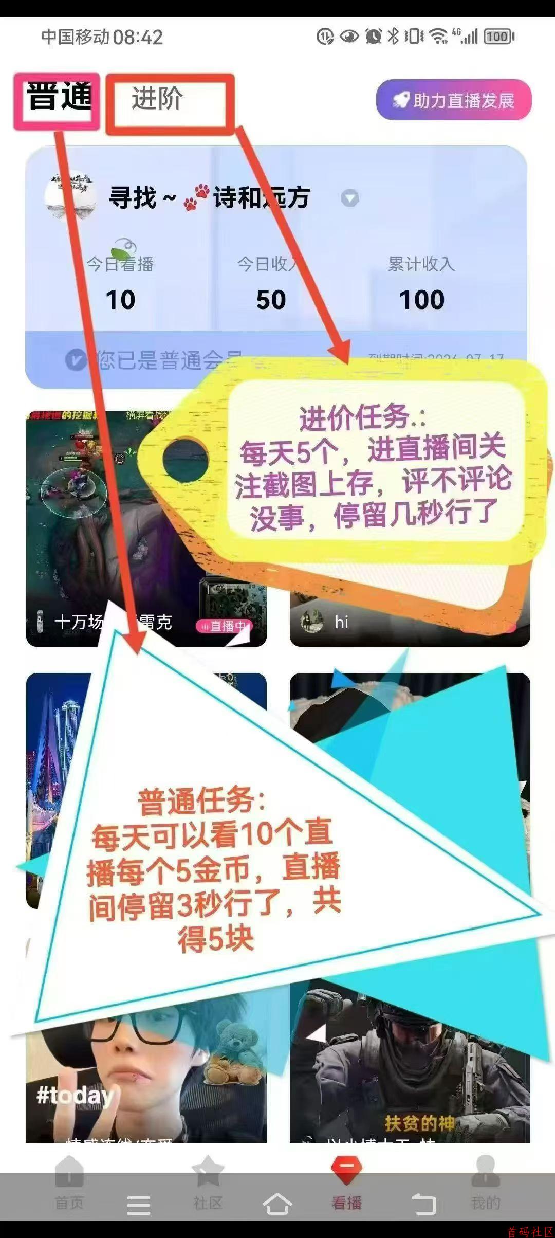 ❤看客帮！我们用斗音给主播关注增加人气❤     副业王炸项🪵 已上架应用宝，应用商店 普通会员 99 米开通 每天5米 进阶会员 199 米开通 每天10米 双卡一天 15 米  主页➕副业    八方来财～ ​