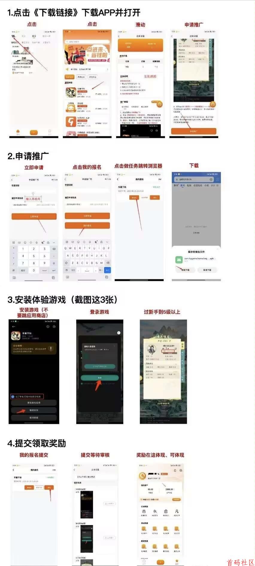 零活 游戏体验官模式 按照要求完成1单5块左右 提现可到账