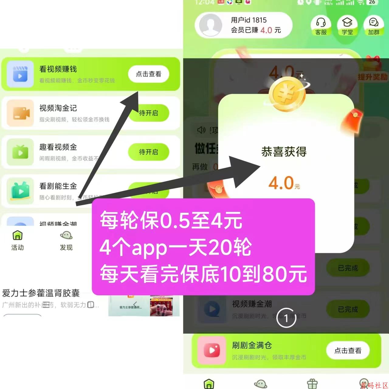 萤火虫新出看广告,每轮固定保底0.5至4米，一天20轮保底10至80米