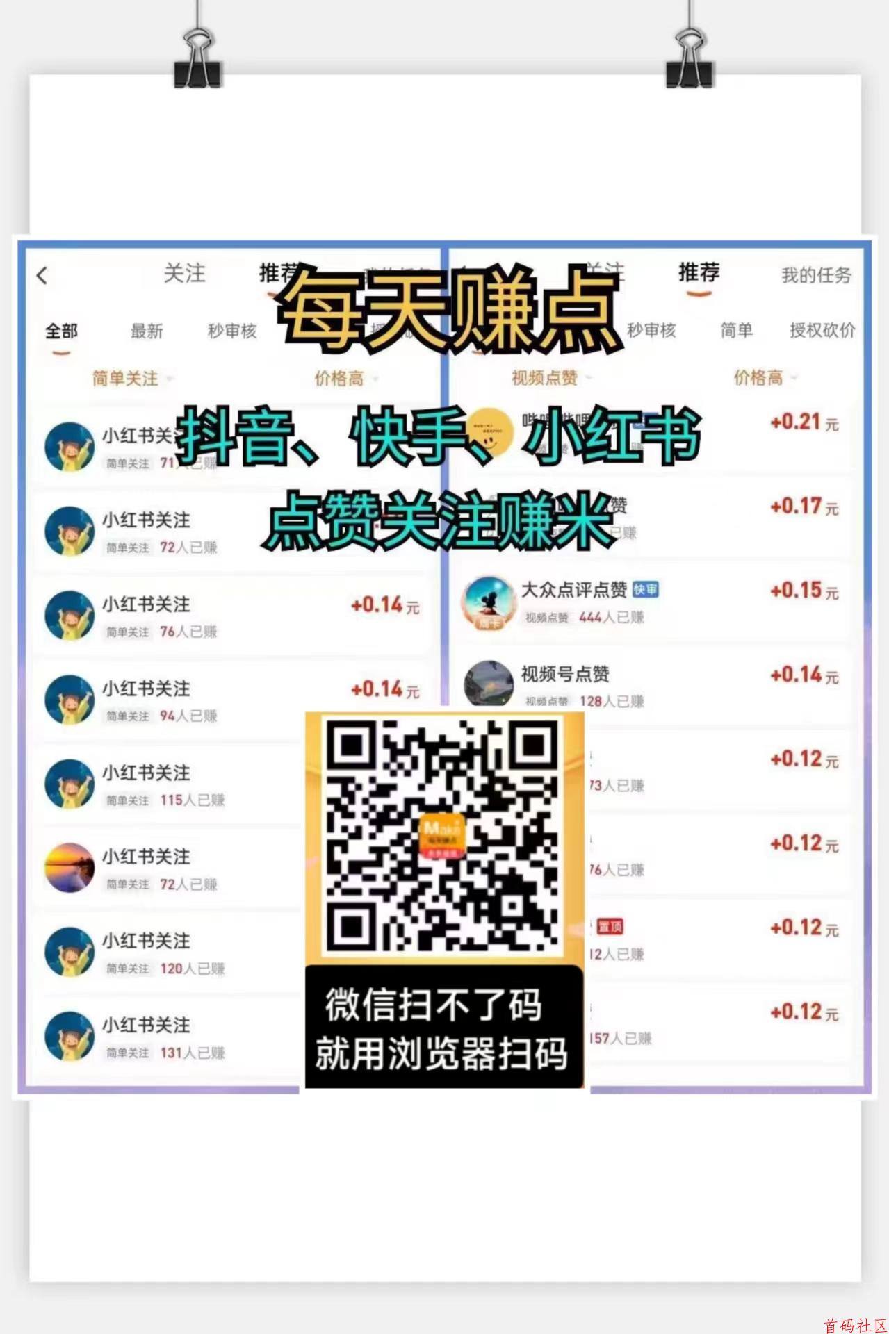 每日赚点！每天重复可做关注+浏览+点赞，登录就送红包一个，可做单也可以放单