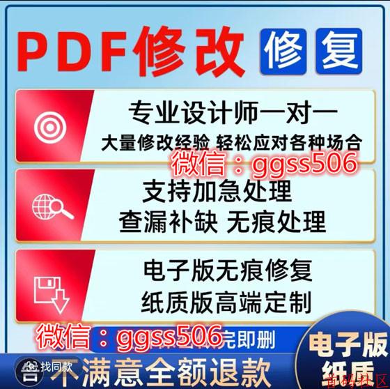 云闪付下载的个人征信PDF无痕修改的操作方法