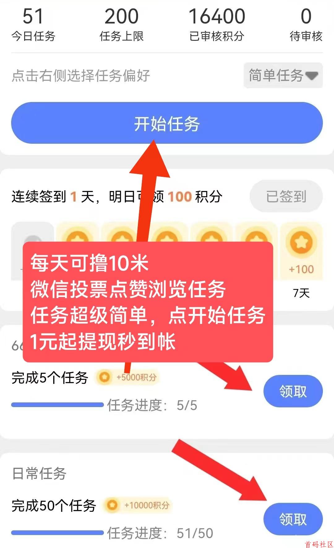 66赚投票平台，还有关注、问卷、小程序类，每天赚个奶茶钱