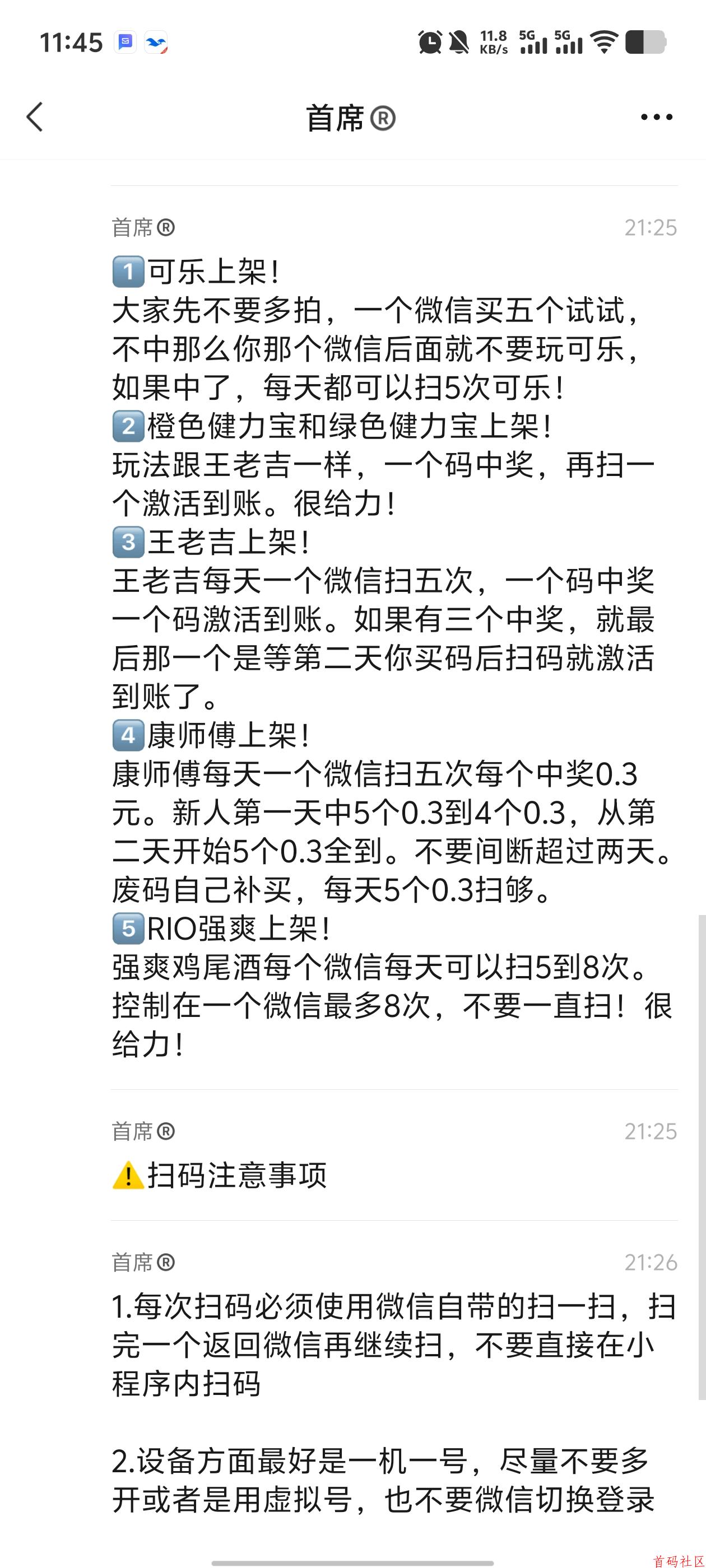扫瓶盖项目每天随便玩一下都有利润，微信越多赚的越多！看下面操作！★购买瓶盖网站(复制到浏览器打开)：dp.dp668.cn 1⃣可乐上架！ 大家先不要多拍，一个微信买五个试试，不中那么你那个微信后面就不要玩可乐，如果中了，每天都可以扫5次可乐！ 2⃣橙色健力宝和绿色健力宝上架！ 玩法跟王老吉一样，一个码中奖，再扫一个激活到账。很给力！ 3⃣王老吉上架！ 王老吉每天一个微信扫五次，一个码中奖一个码激活到账。如果有三个中奖，就最后那一个是等第二天你买码后扫码就激活到账了。 4⃣康师傅上架！ 康师傅每天一个微信扫五次每个中奖0.3元。新人第一天中5个0.3到4个0.3，从第二天开始5个0.3全到。不要间断超过两天。废码自己补买，每天5个0.3扫够。 5⃣RIO强爽上架！ 强爽鸡尾酒每个微信每天可以扫5到8次。控制在一个微信最多8次，不要一直扫！很给力！