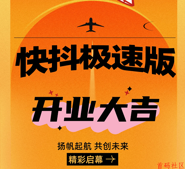 快抖极速版，自动刷视频+挂机赚钱+签到赚钱，一天撸几十块！