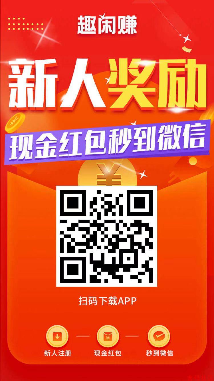 闲赚：加群、关注、评论等助力轻松赚米秒提