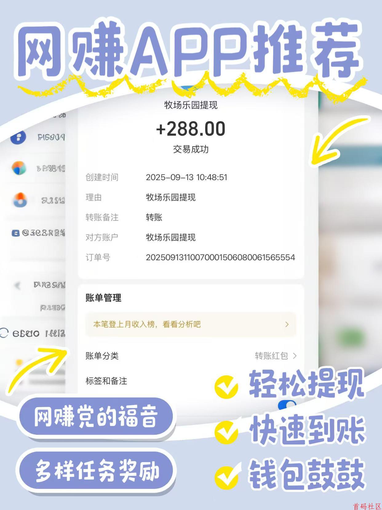 刚出【牧场乐园】首码，养成**玩法，简单易懂，提现秒到