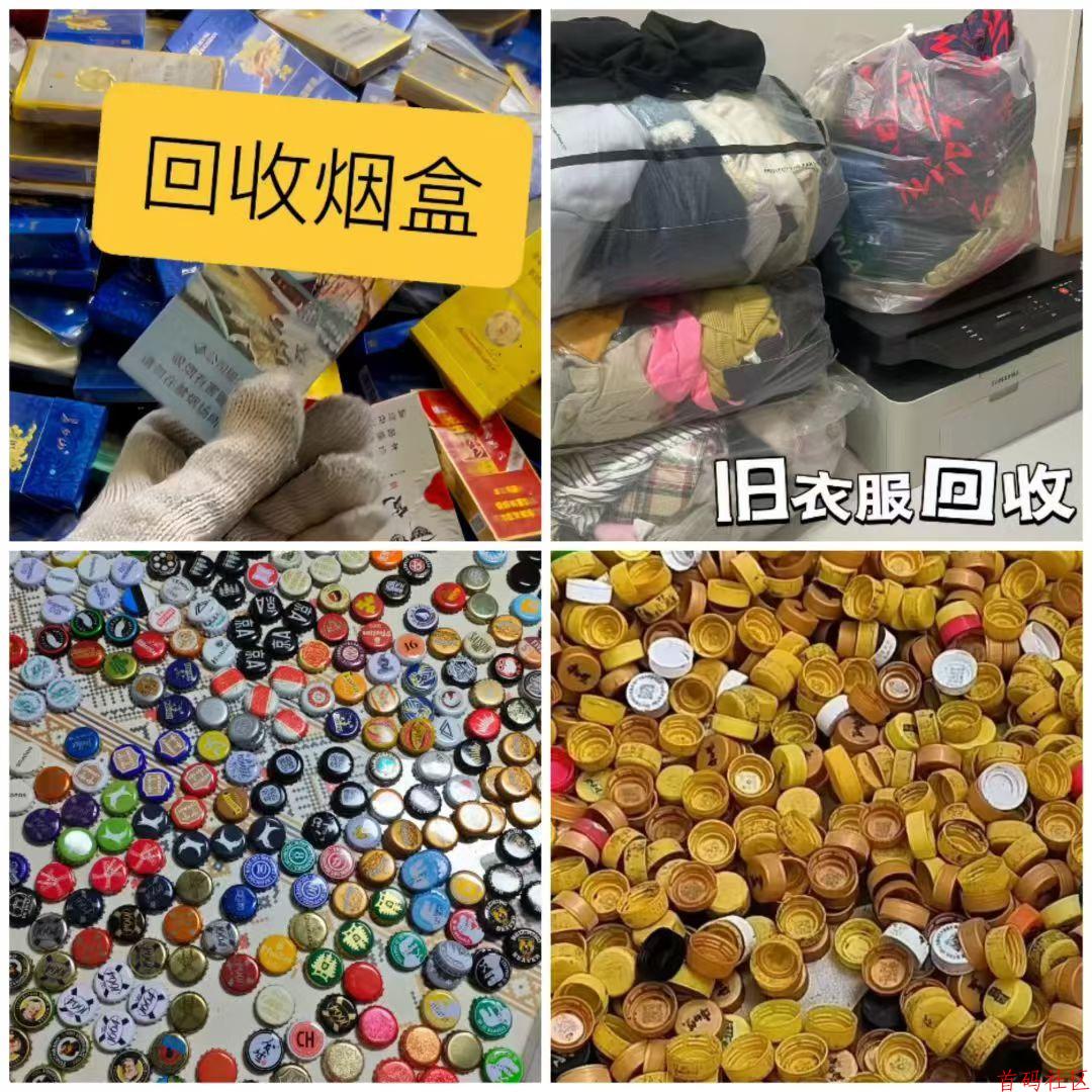 盒天下环保创新平台 1:旧衣服回收:快递全国免费上门回收,1元/公斤 2:游戏试玩:超多游戏.每过一关奖励 0.5 - 50 3:烟盒.瓶盖.包装袋回:随手一扫助力环保,每个码0.2 - 20 4:邀请39/位新用户:免费升级金卡会员,发展团队躺赚积分收益无上限!