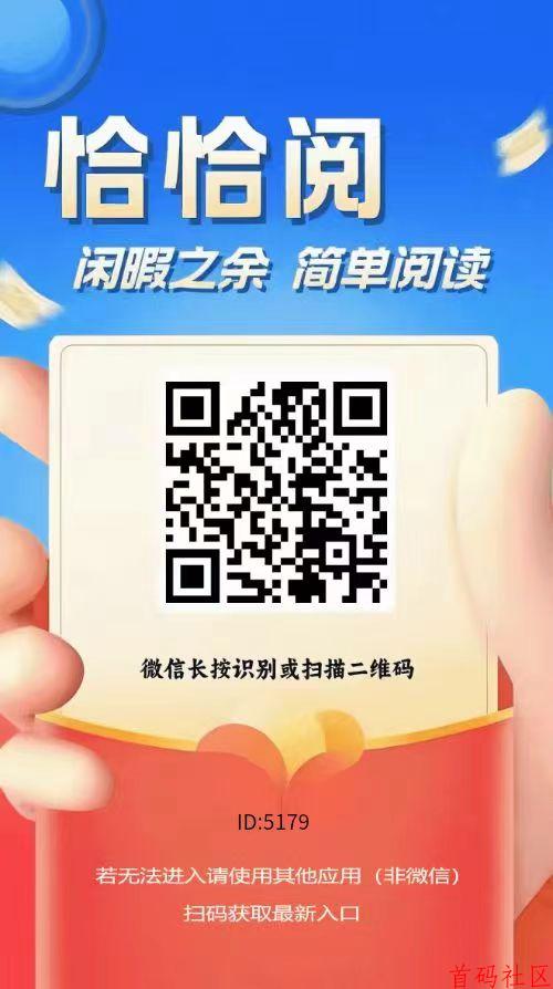 新出恰恰阅微信闹读，收益高一半，每轮4500金